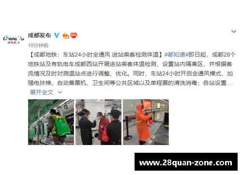 28圈米兰地铁公司宣布将采取措施确保乘客安全 - 副本