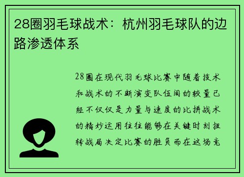 28圈羽毛球战术：杭州羽毛球队的边路渗透体系