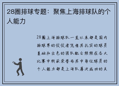 28圈排球专题：聚焦上海排球队的个人能力