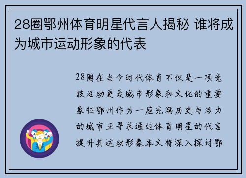 28圈鄂州体育明星代言人揭秘 谁将成为城市运动形象的代表