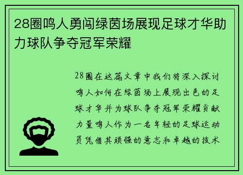 28圈鸣人勇闯绿茵场展现足球才华助力球队争夺冠军荣耀