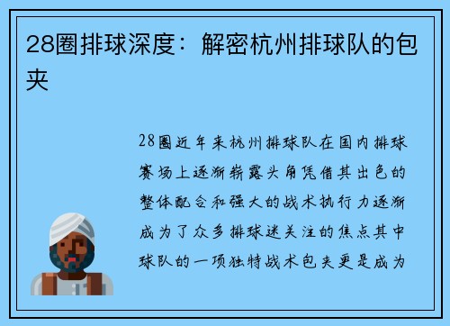 28圈排球深度：解密杭州排球队的包夹
