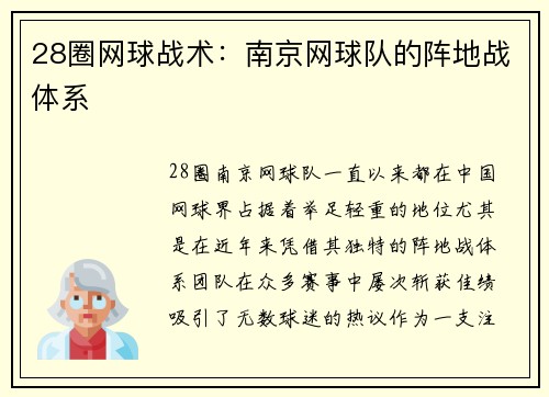 28圈网球战术：南京网球队的阵地战体系